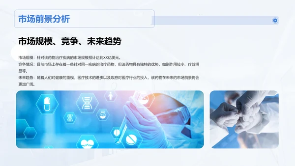 蓝色商务现代医疗研发项目答辩PPT模板