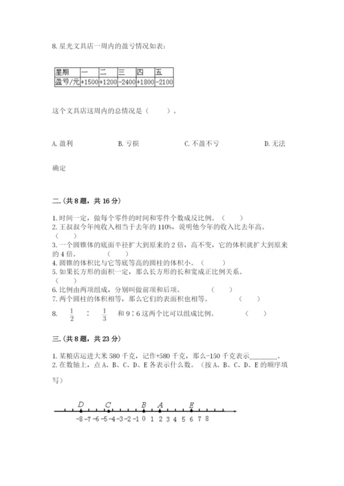 西师大版数学小升初模拟试卷及参考答案（考试直接用）.docx