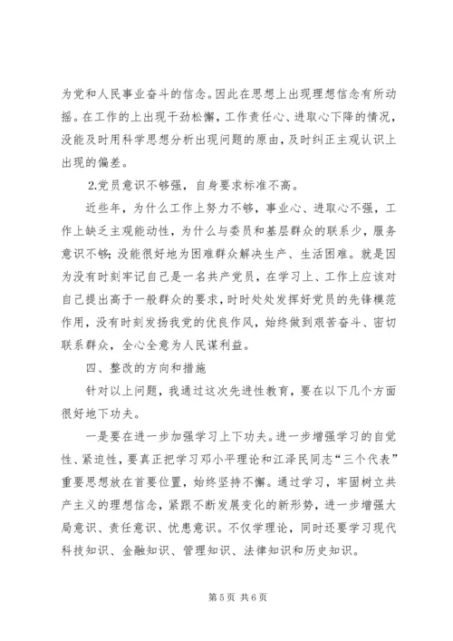 政协秘书的党性分析材料 (8).docx