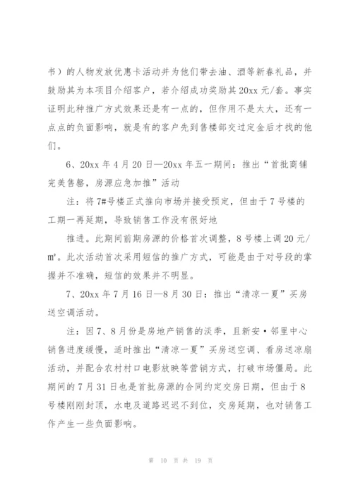 销售经理年度工作总结模板.docx