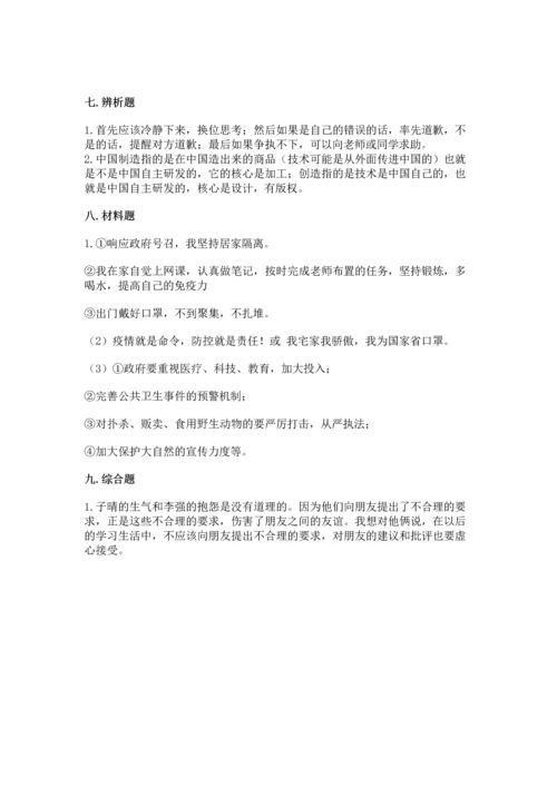 部编版小学四年级下册道德与法治《期末测试卷》有答案.docx