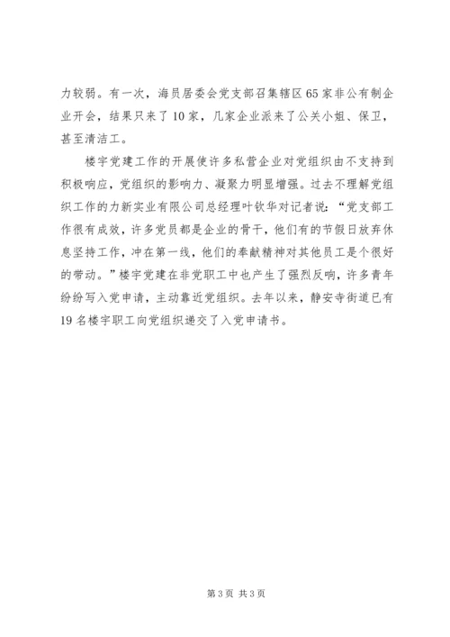 街道积极探索社区党建.docx