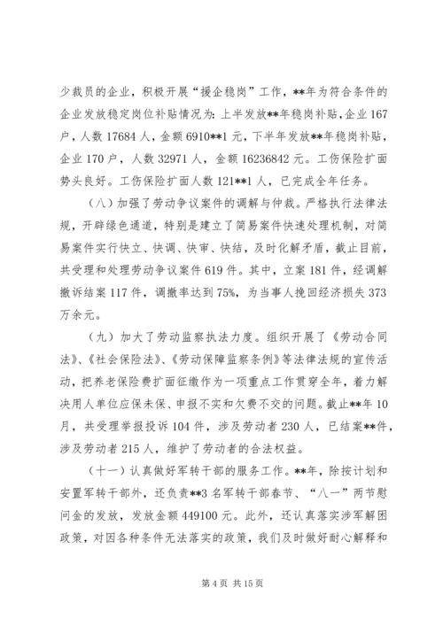 社保局工作总结及工作计划 (2).docx