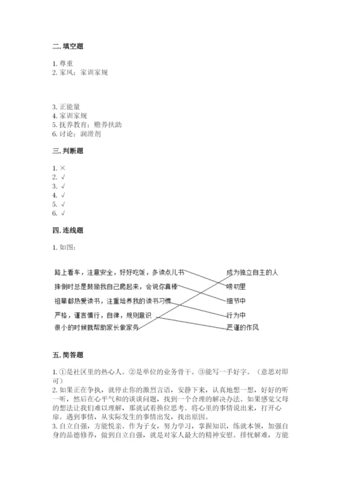 部编版道德与法治五年级下册第一单元《我们是一家人》测试卷1套.docx