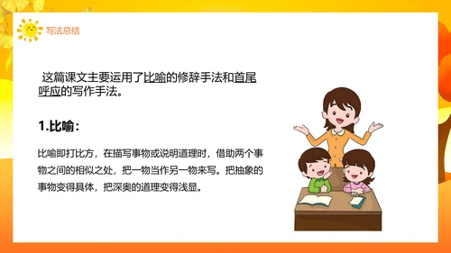 铺满金色巴掌的水泥道语文PPT课件