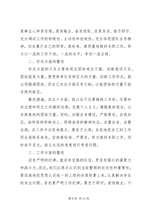 作风纪律整顿个人整改措施 (2).docx