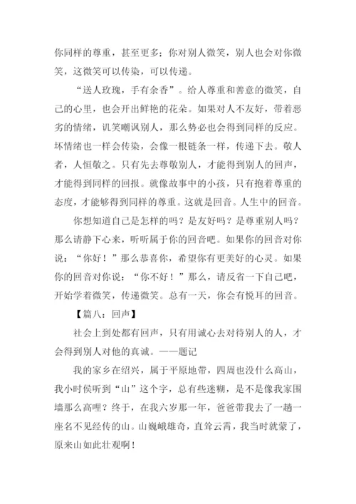 回声作文00.docx