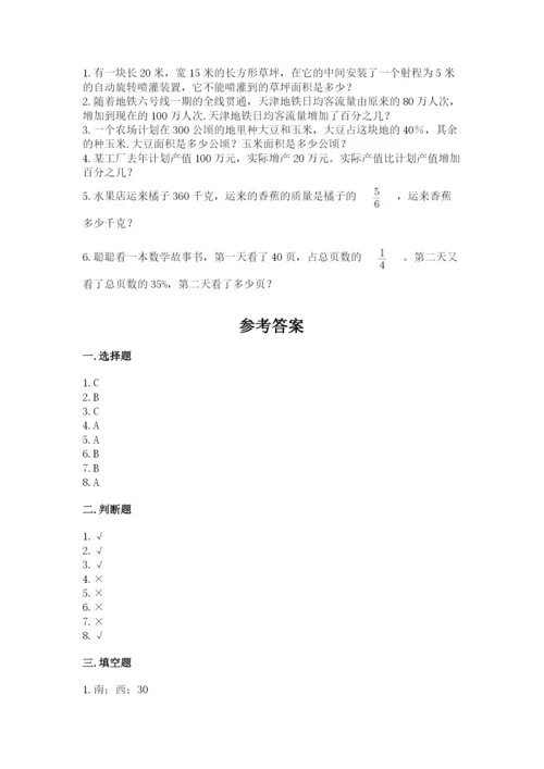 六年级上册数学期末测试卷附完整答案【各地真题】.docx