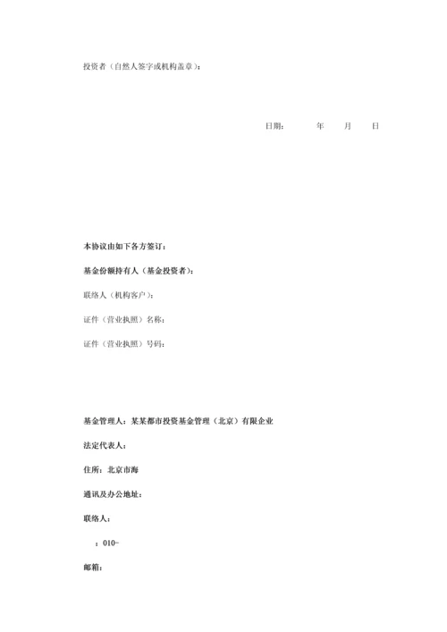 酒店投资基金合同.docx