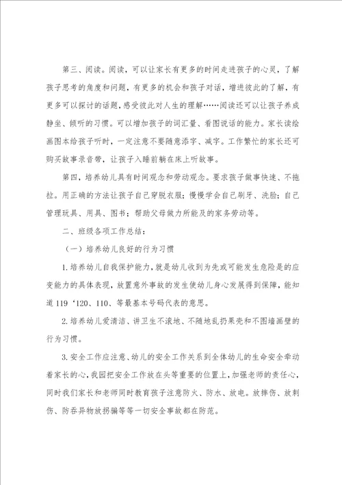 幼儿园教师家长会发言稿