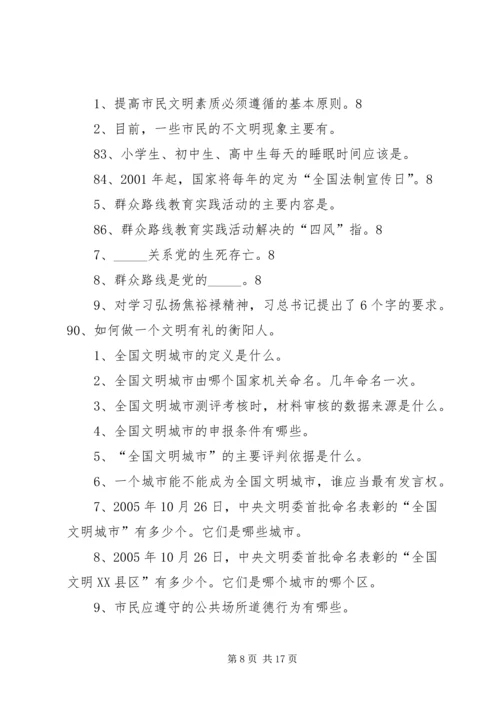 创建全国文明城市基本知识题.docx