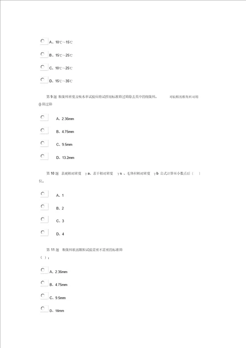 石料粗集料公路水运试验检测人员继续教育网络试卷