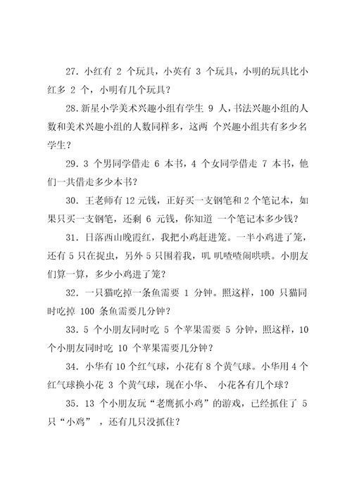 小学一年级数学思维训练100题（应用题）