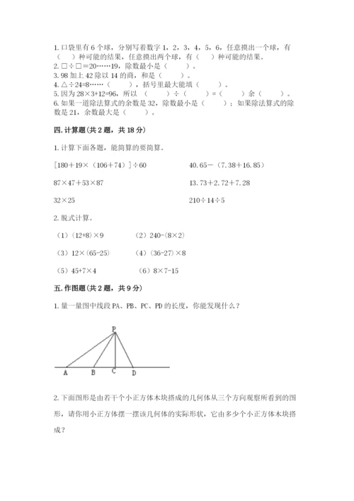 苏教版小学四年级上册数学期末试卷（各地真题）word版.docx