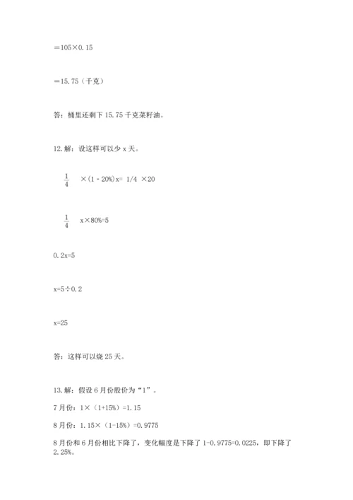 小升初数学应用题50道精品（名师推荐）.docx