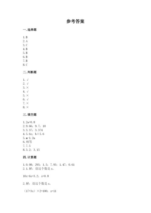 人教版五年级上册数学期末考试试卷含答案【综合卷】.docx