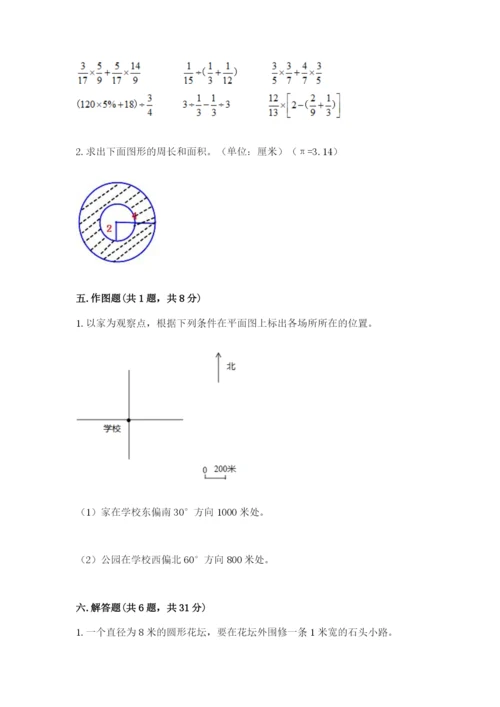 2022人教版六年级上册数学期末考试试卷精品【有一套】.docx