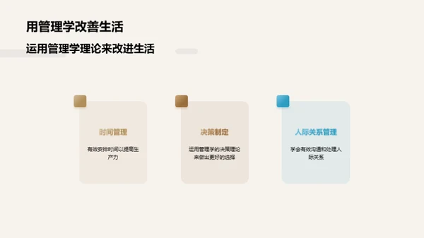 管理学实战解析