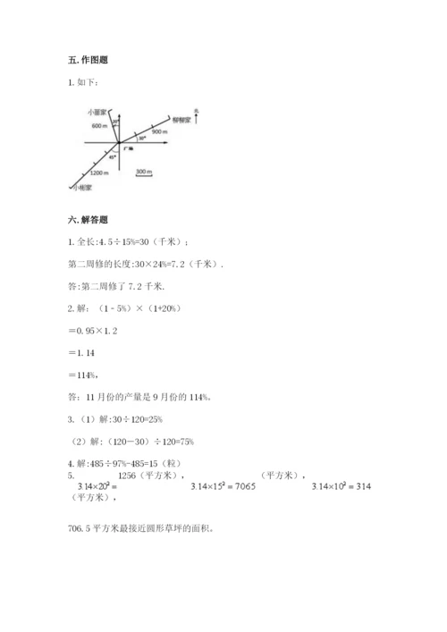 2022人教版六年级上册数学期末考试卷附参考答案【名师推荐】.docx