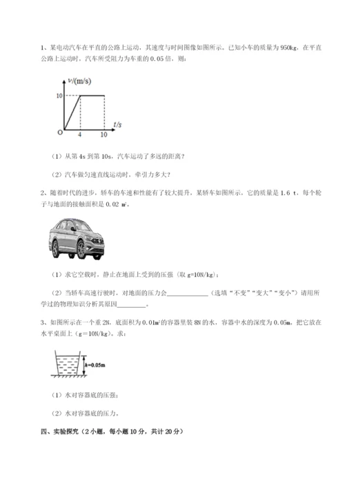 滚动提升练习内蒙古翁牛特旗乌丹第一中学物理八年级下册期末考试单元测试B卷（详解版）.docx