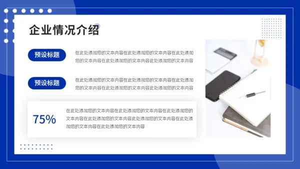 克莱茵蓝新员工入职培训会通用PPT模板