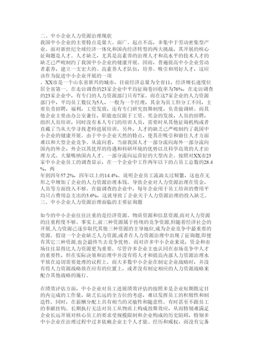 【精编】人力资源管理的论文精选.docx