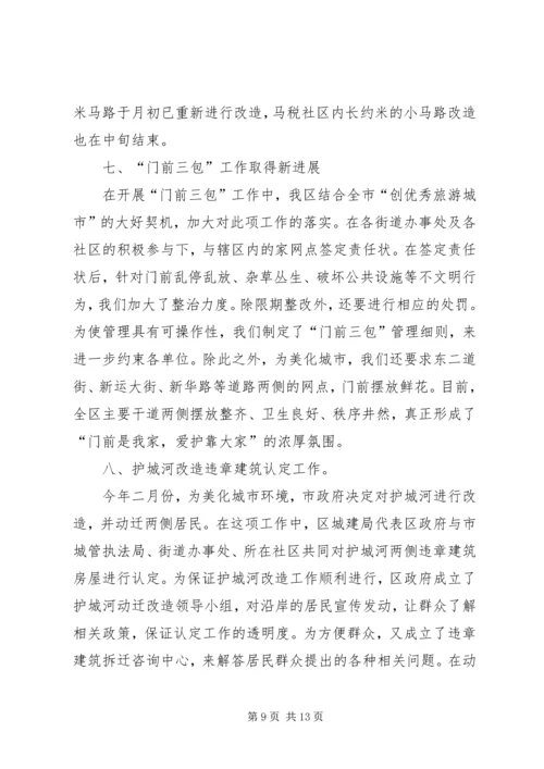 某年城建局工作总结及某年工作安排 (5).docx