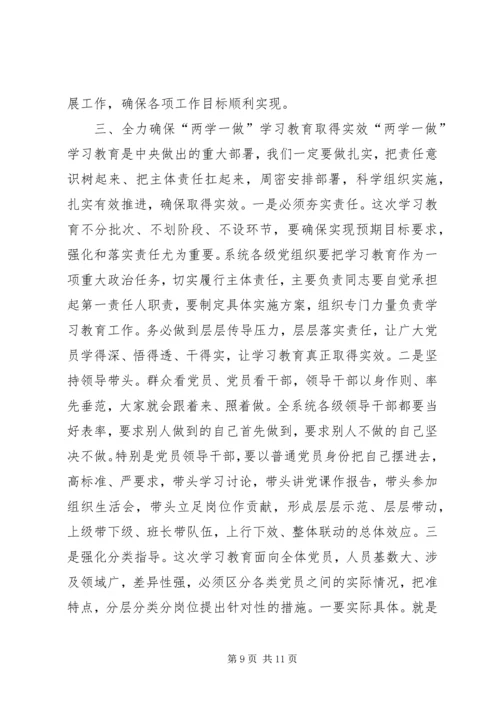 农机系统“两学一做”学习教育部署动员会讲话稿.docx