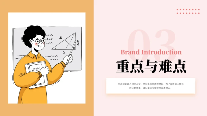 黄色温馨插画风班会主题教育PPT模板