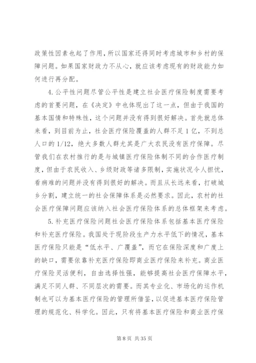 我国现行的医疗保险制度.docx