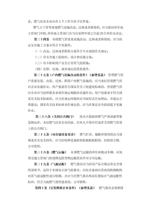 广东省燃气管理条例修订送审稿