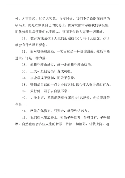 人生哲理的句子关于激励向上的励志名言