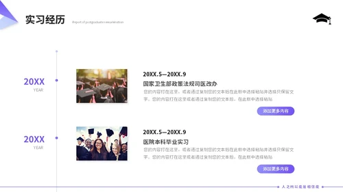 紫色清新简约研究生复试汇报个人简历自我介绍述职报告ppt模板