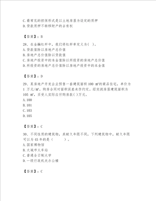 2023年房地产估价师考试试卷标准卷