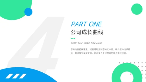 绿蓝蓝绿简洁公司营销策划PPT模板