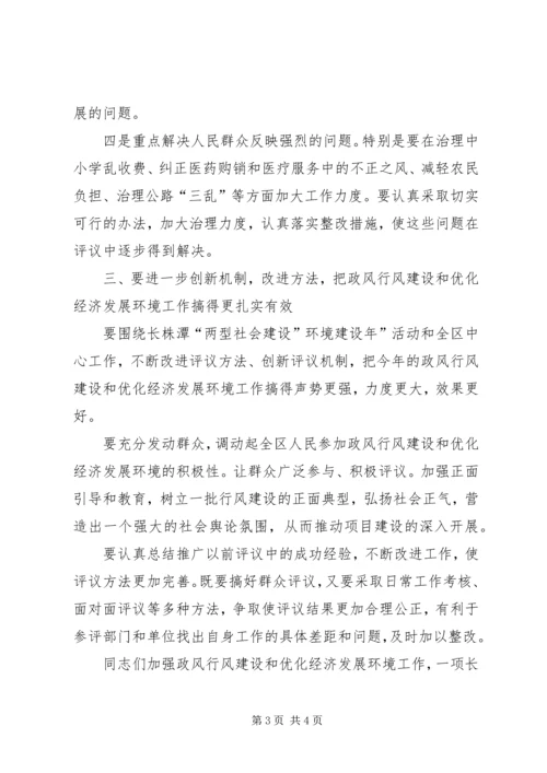 全区政风行风建设大会领导致辞.docx