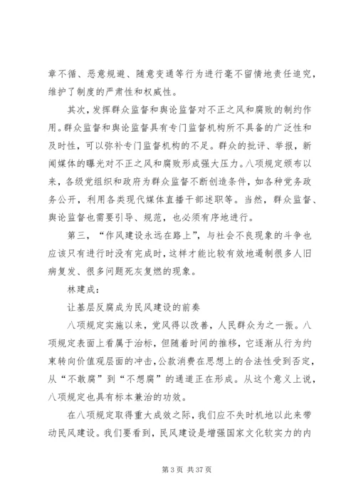 党风建设对民风改善的经验启示.docx