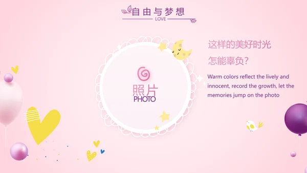 粉色生日快乐生日派对纪念册电子相册PPT模板