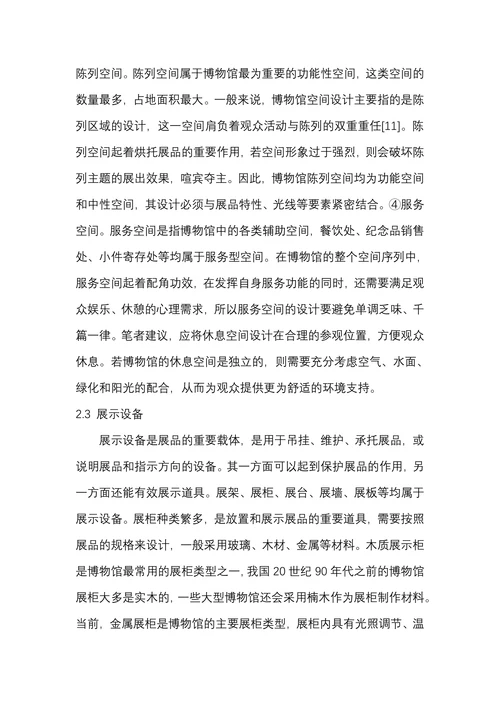 博物馆陈列展示空间的设计
