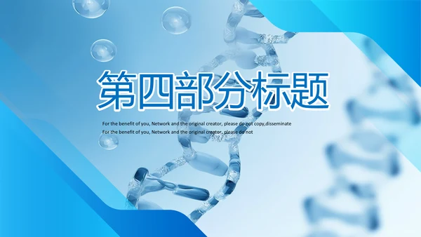 蓝色生物基因细胞医疗医学DNAPPT模版