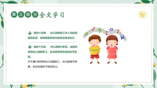 幼儿园工作规程学习解读PPT课件幼儿园培训
