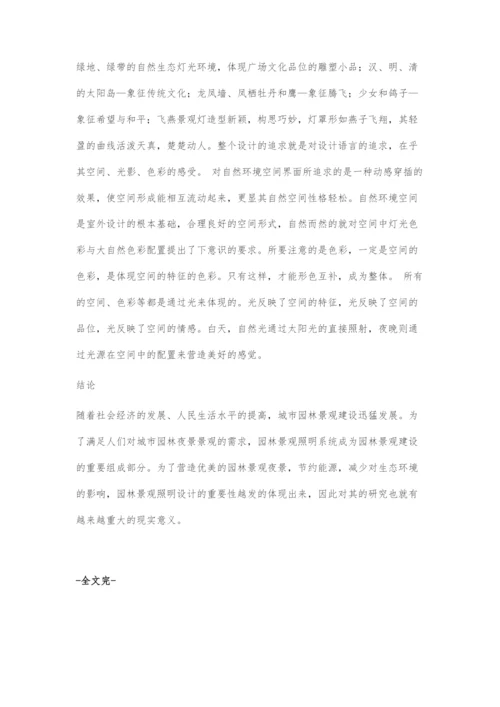 园林照明中的电气设计.docx