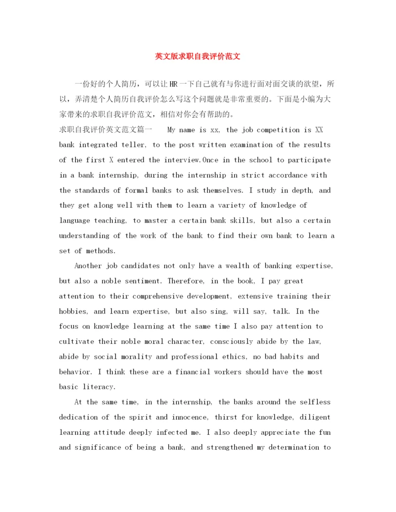 精编之英文版求职自我评价范文.docx
