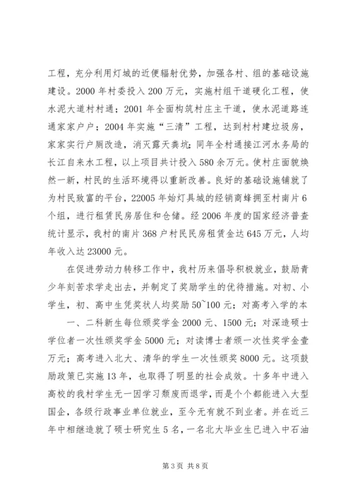 学校创建文明单位汇报材料 (4).docx