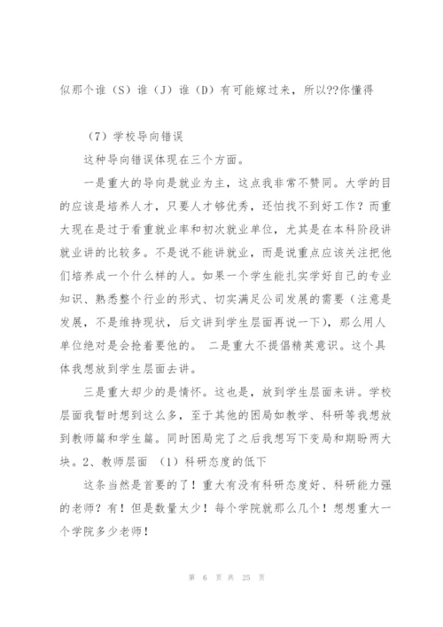 重庆大学面临的困境和出路.docx