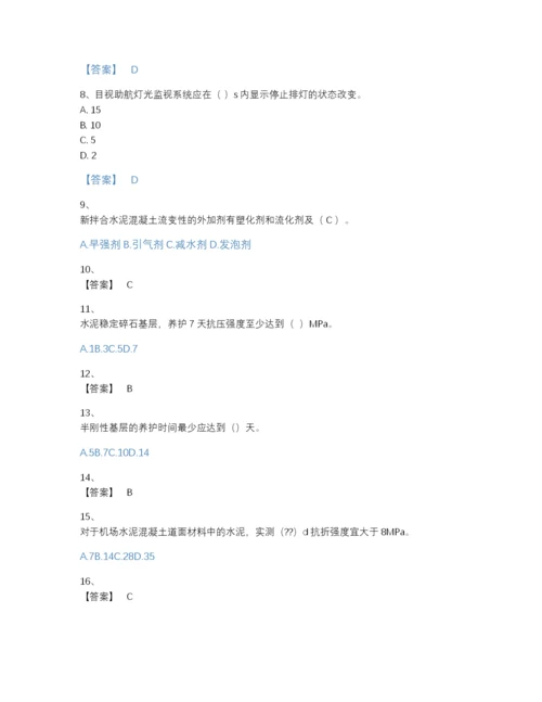 2022年全国一级建造师之一建民航机场工程实务提升题库A4版.docx