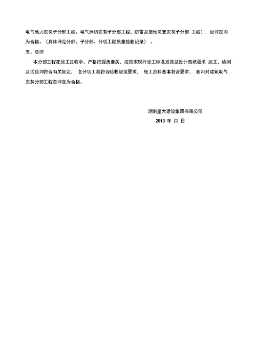 电气安装施工总结