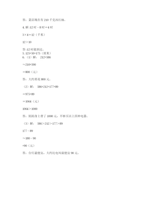 人教版三年级上册数学期中测试卷附参考答案【夺分金卷】.docx