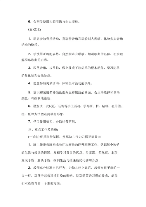 关于幼儿园小班教学工作计划范文合集十篇