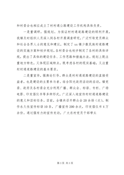 乡镇村村通情况汇报.docx